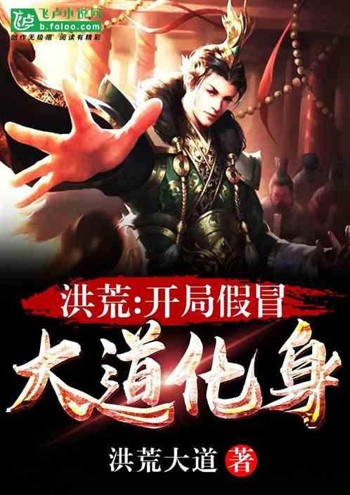 穿越洪荒觉醒吃瓜系统,觉醒吃瓜系统，笑看诸天风云